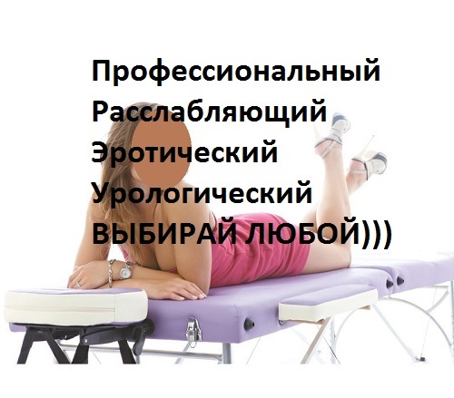 Эротический массаж с продолжением... в Южно-Сахалинске. Проститутка Фото 100% Леди Досуг | Love65a.ru